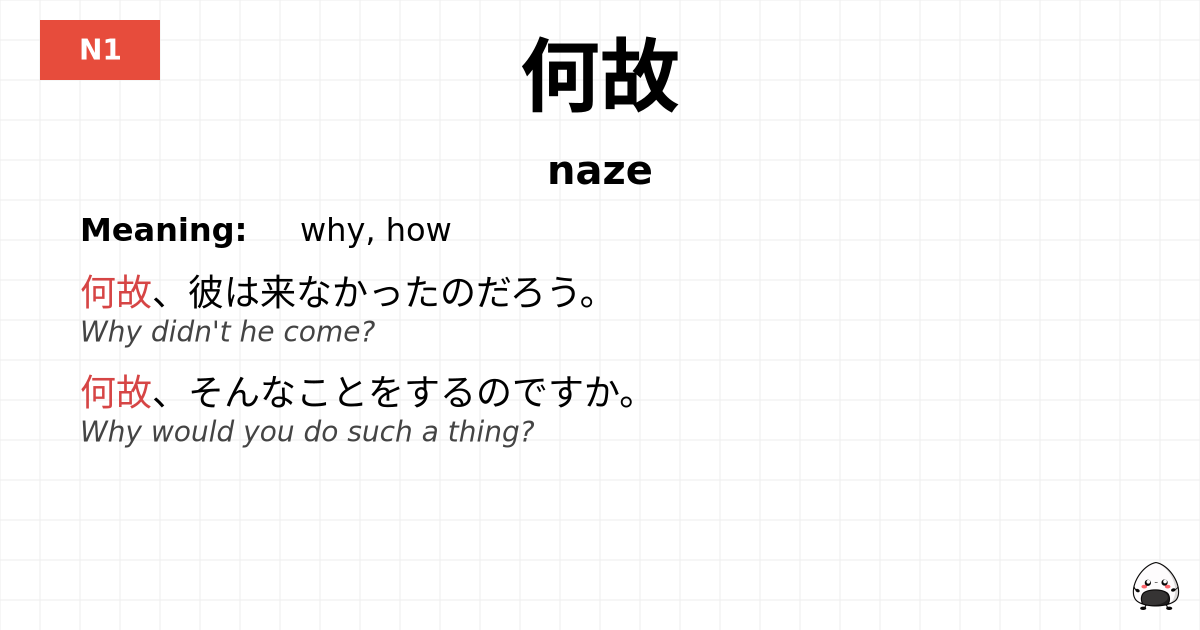 何故 flashcard