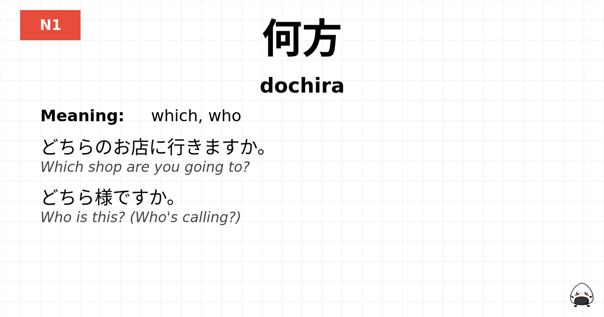 何方 flashcard