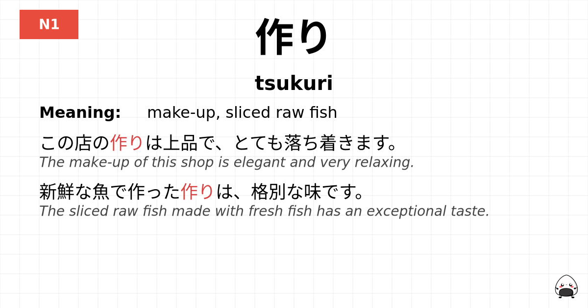 作り flashcard