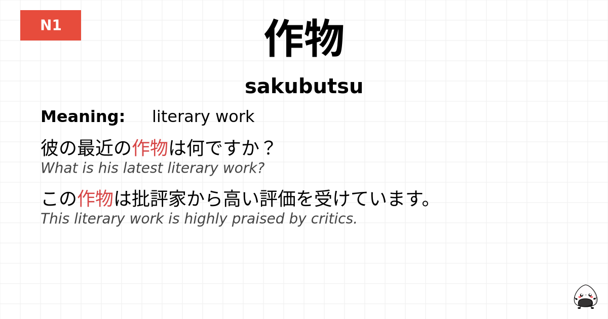 作物 flashcard