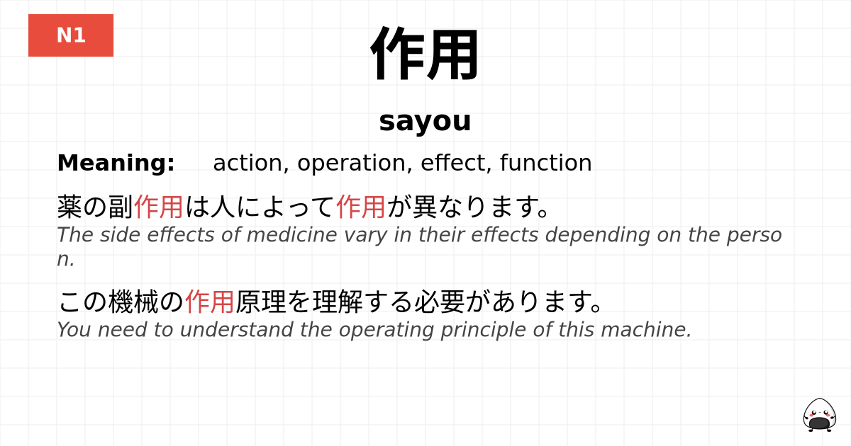 作用 flashcard