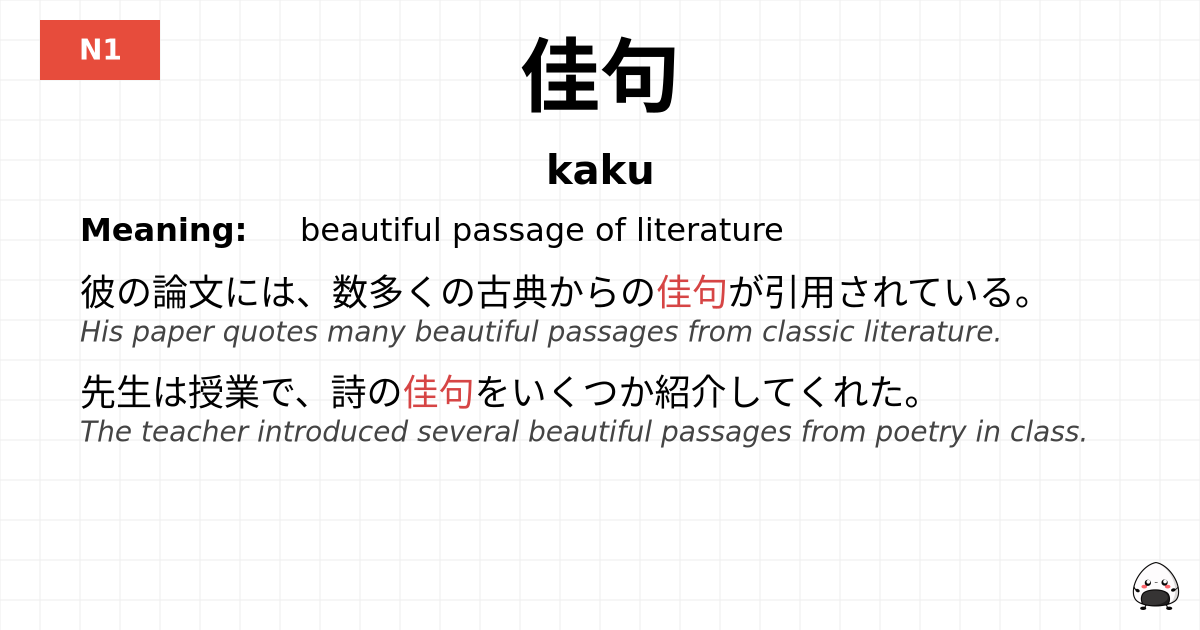 佳句 flashcard