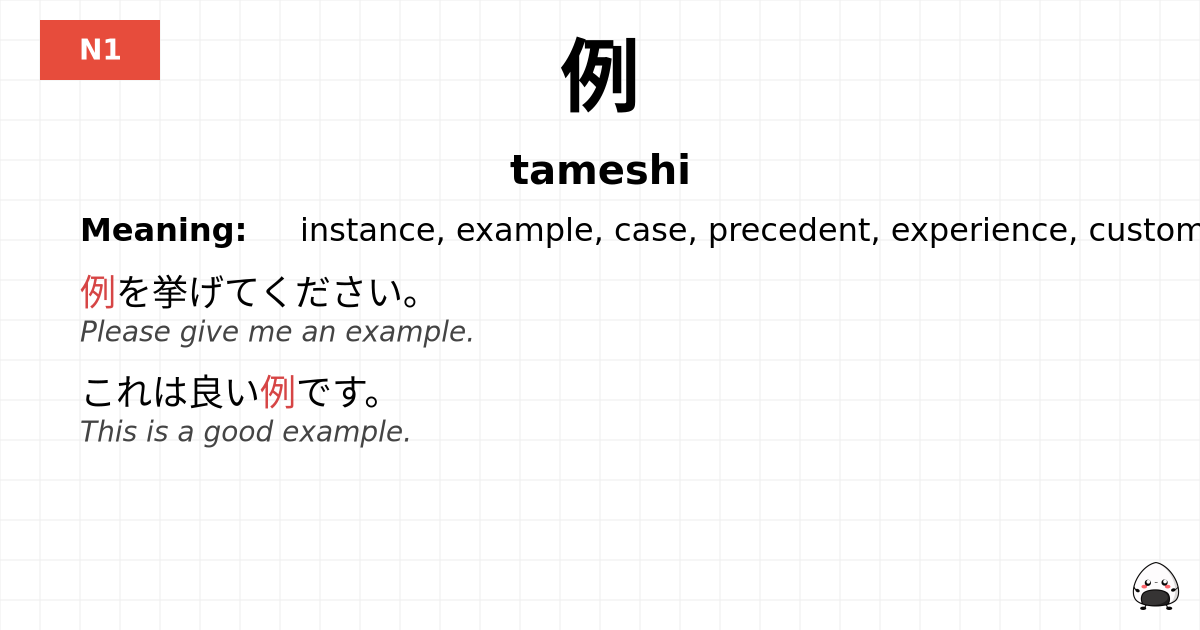 例 flashcard
