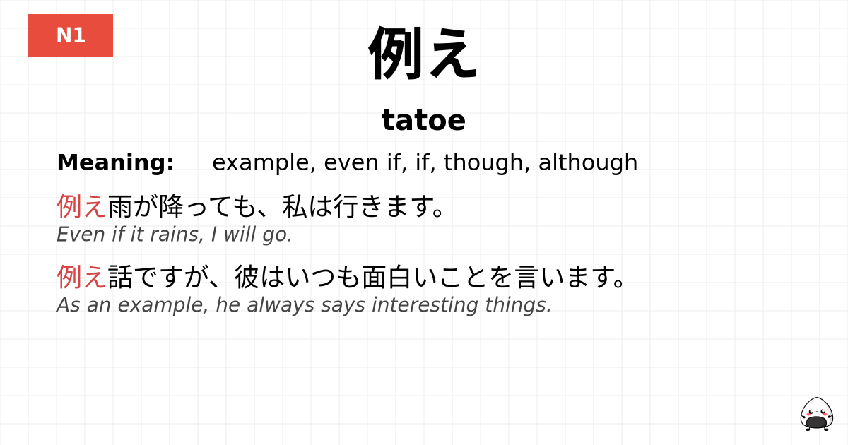 例え flashcard