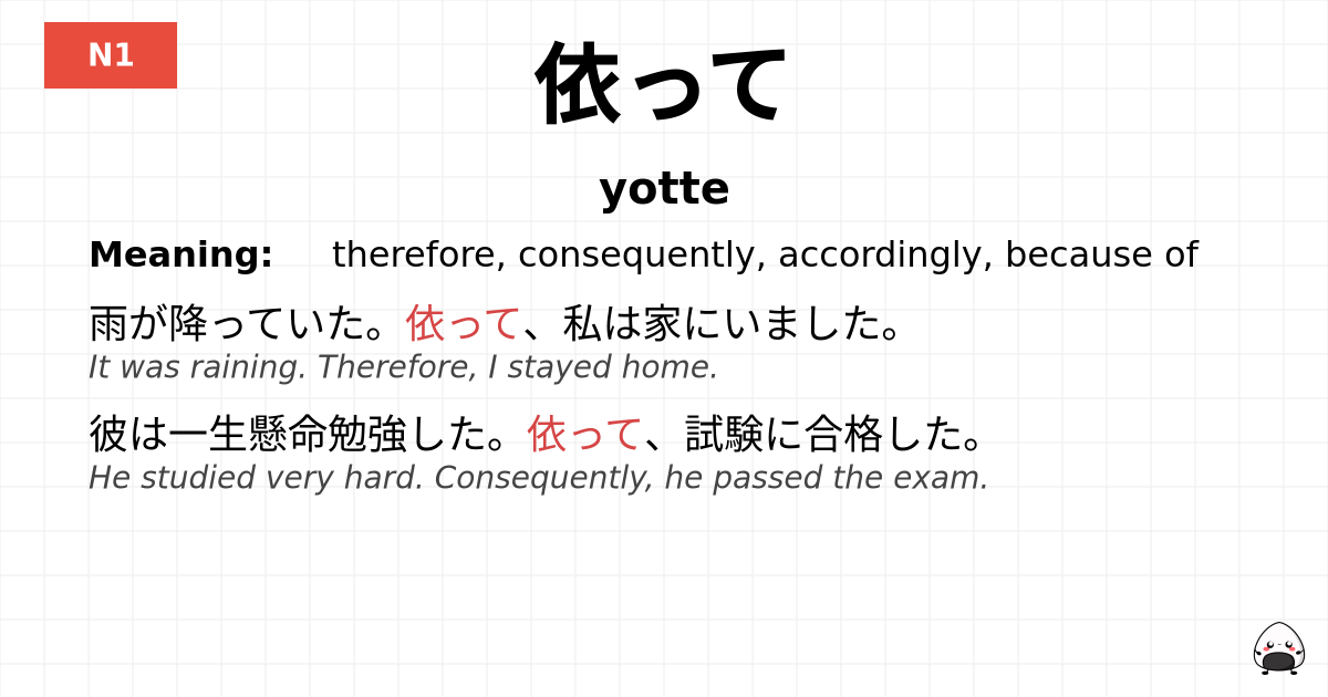 依って flashcard