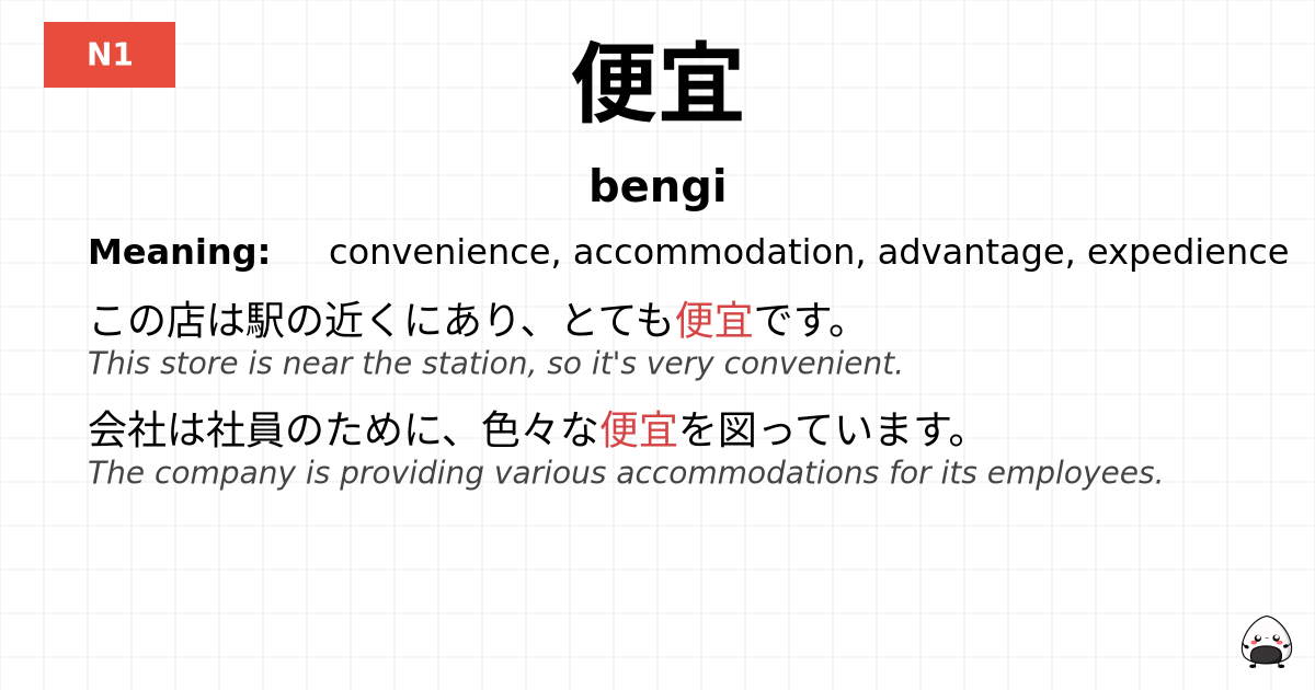 便宜 flashcard