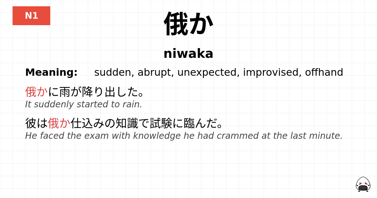 俄か flashcard