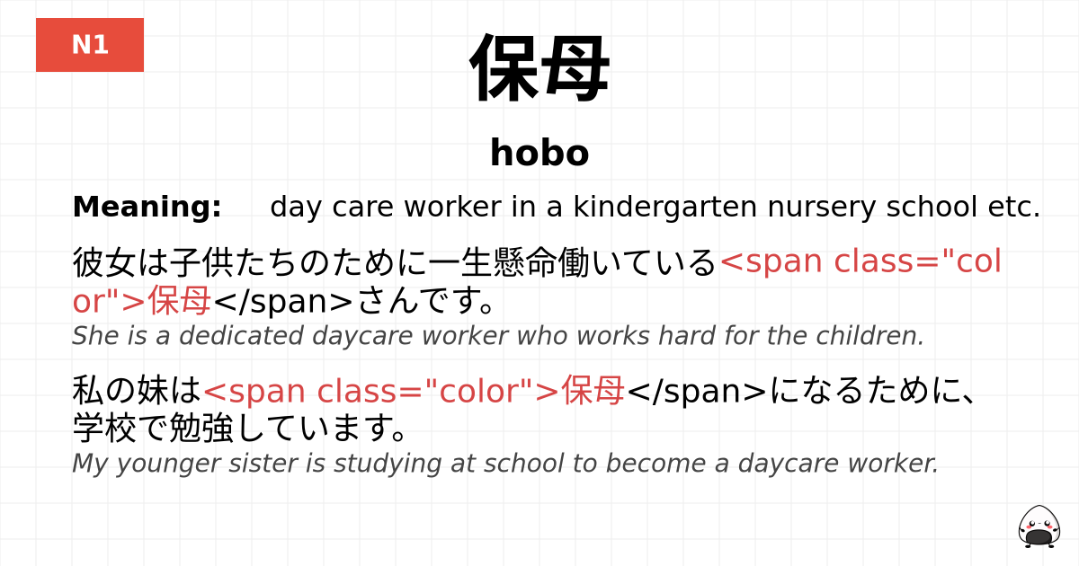 保母 flashcard