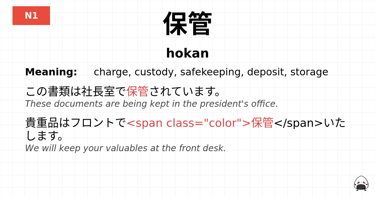 保管 flashcard