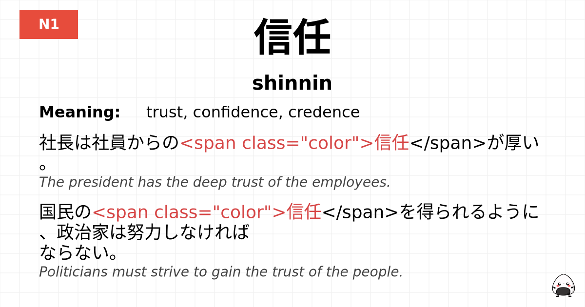 信任 flashcard
