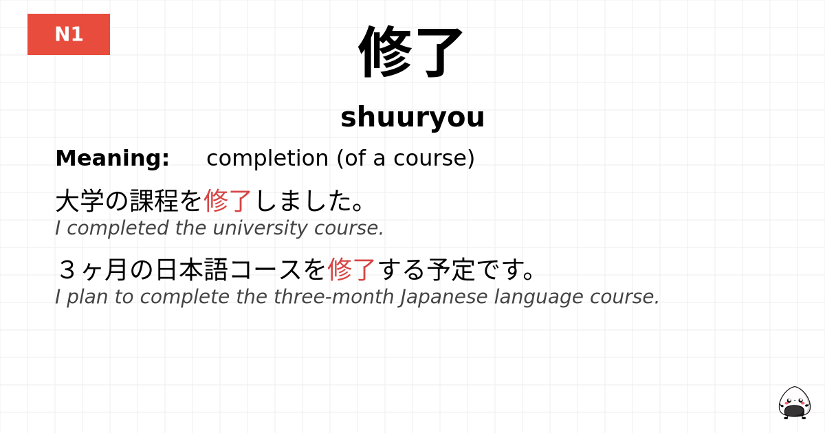 修了 flashcard