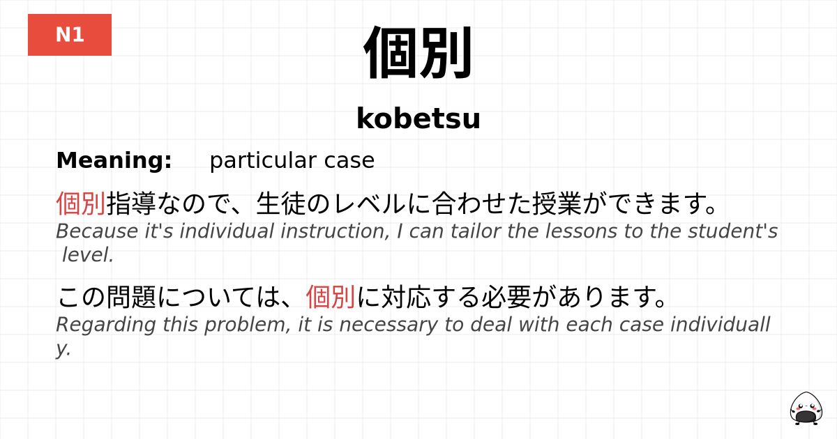 個別 flashcard