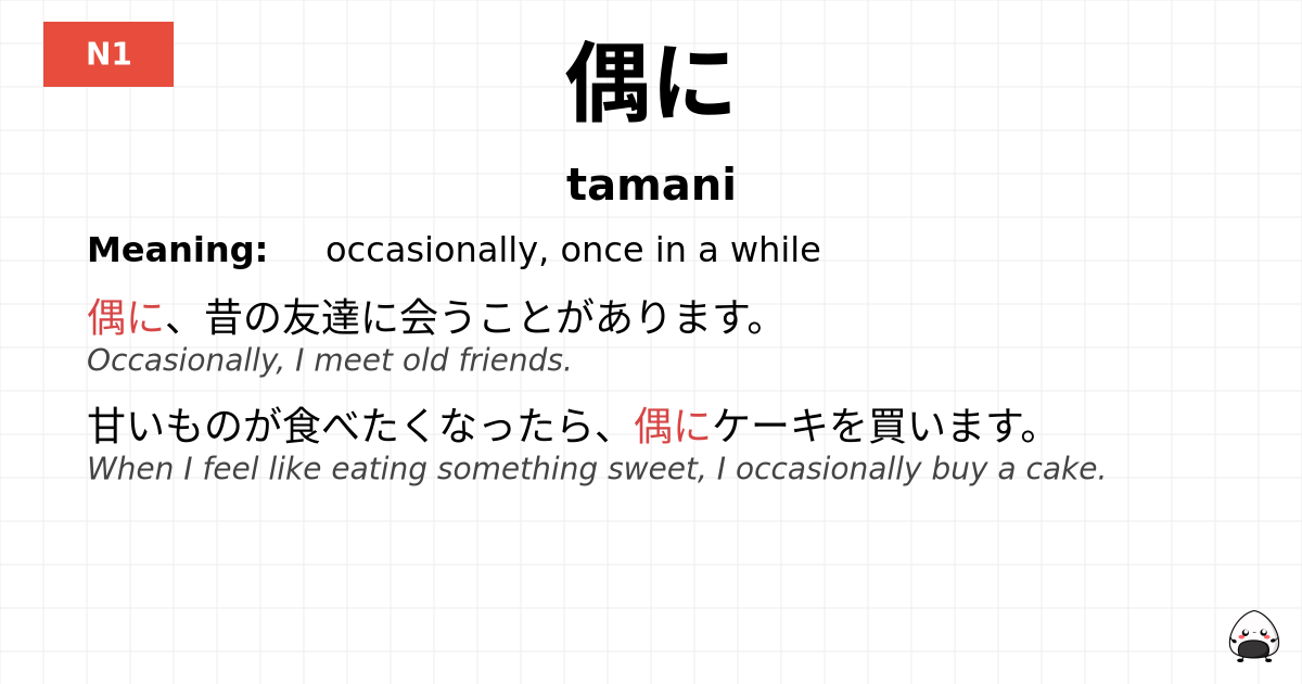 偶に flashcard