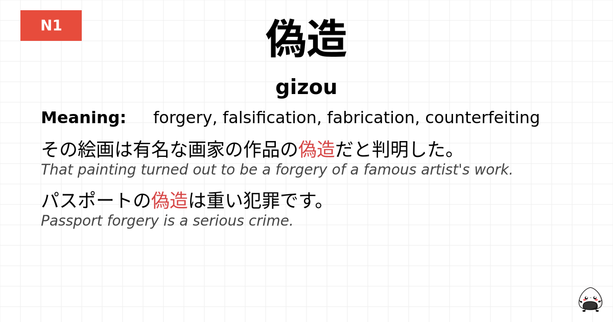 偽造 flashcard