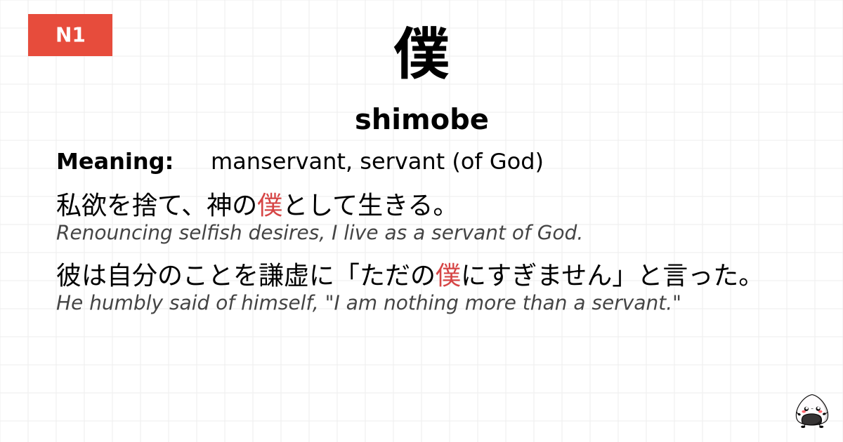 僕 flashcard