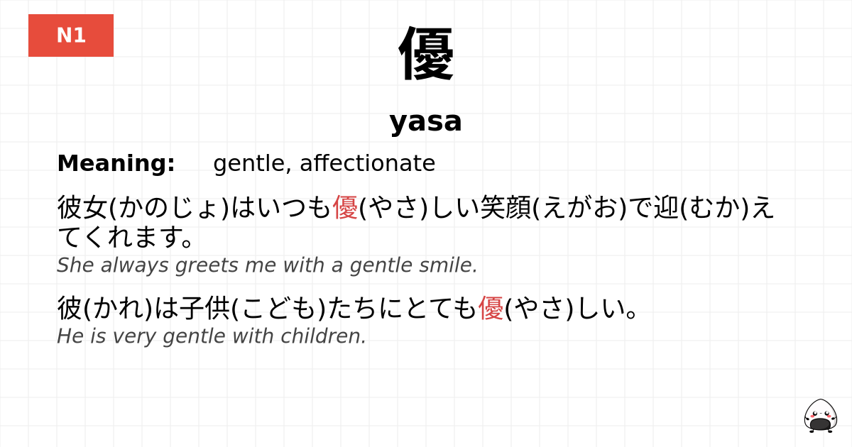 優 flashcard