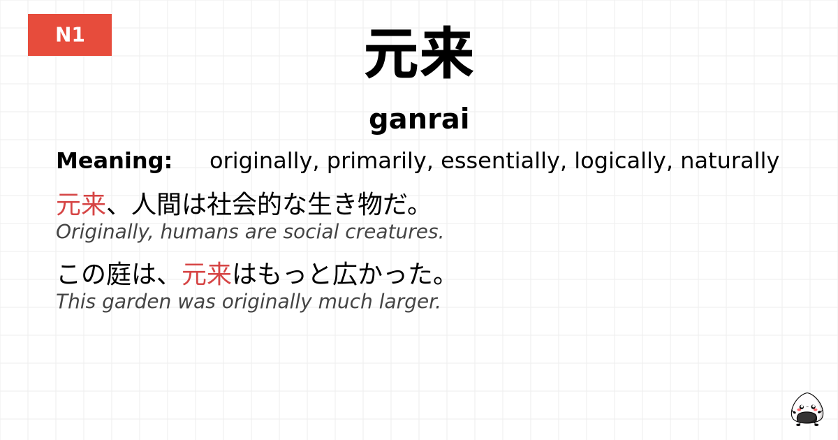 元来 flashcard