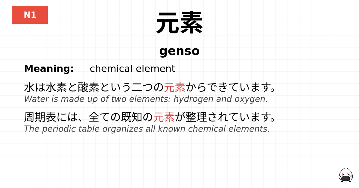 元素 flashcard