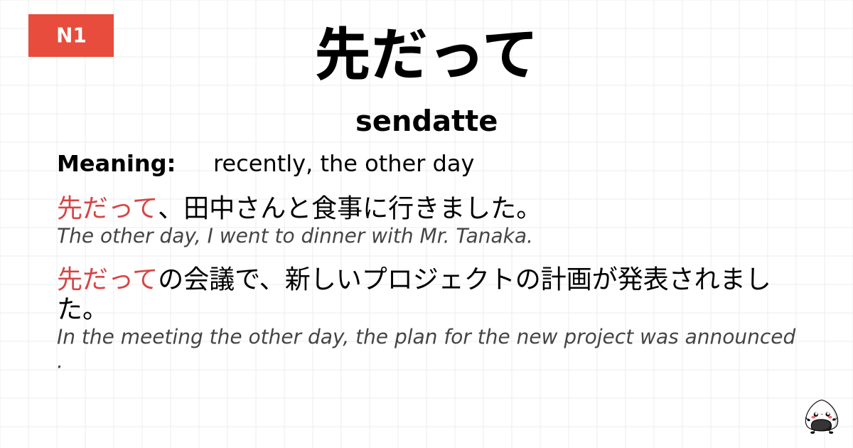 先だって flashcard
