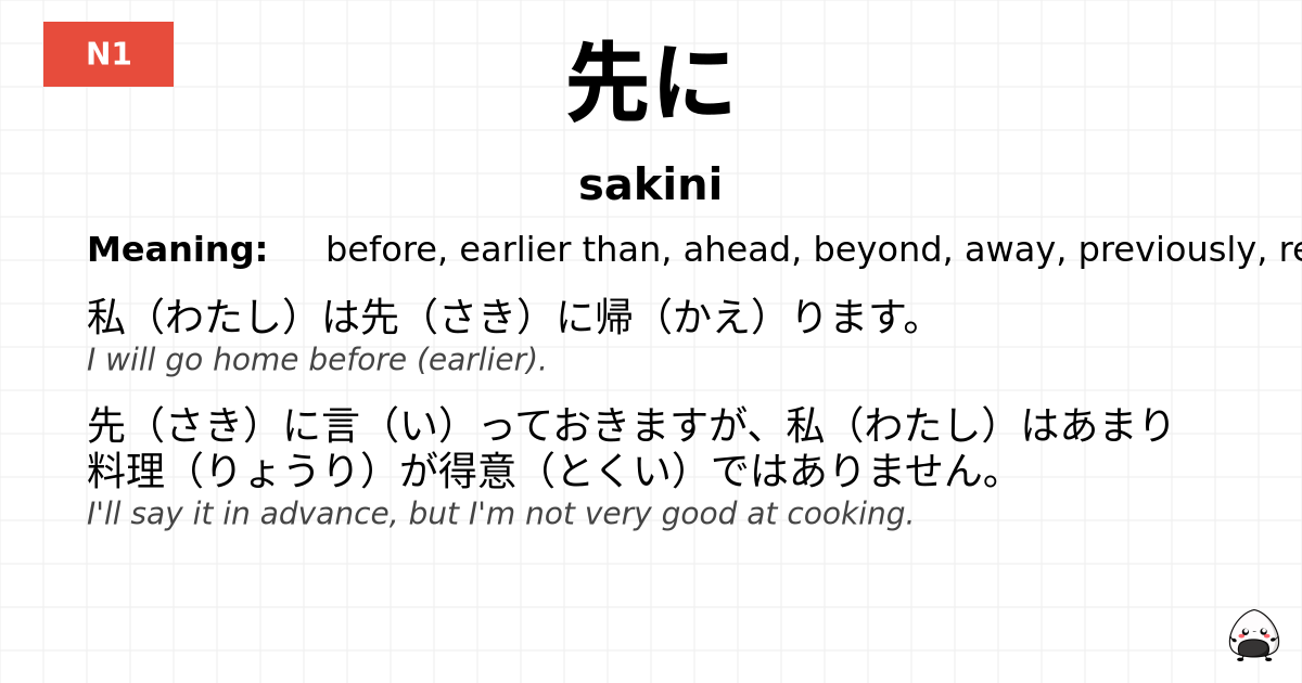 先に flashcard