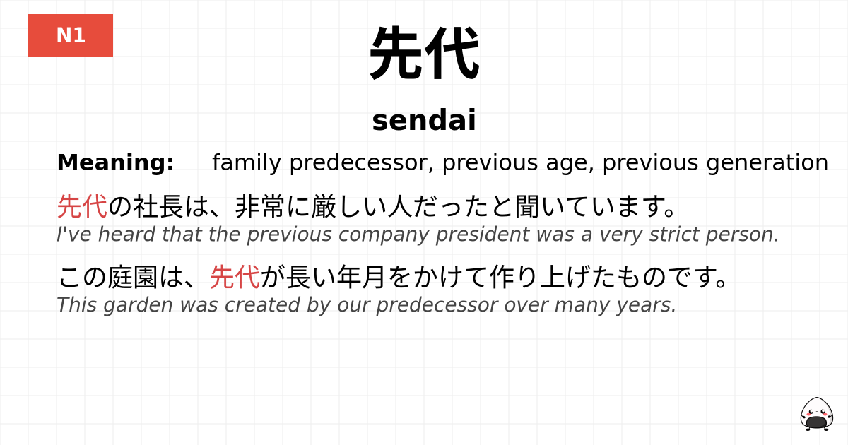 先代 flashcard
