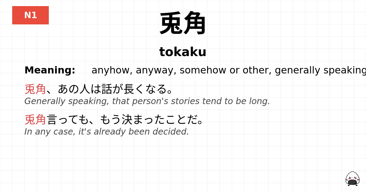 兎角 flashcard