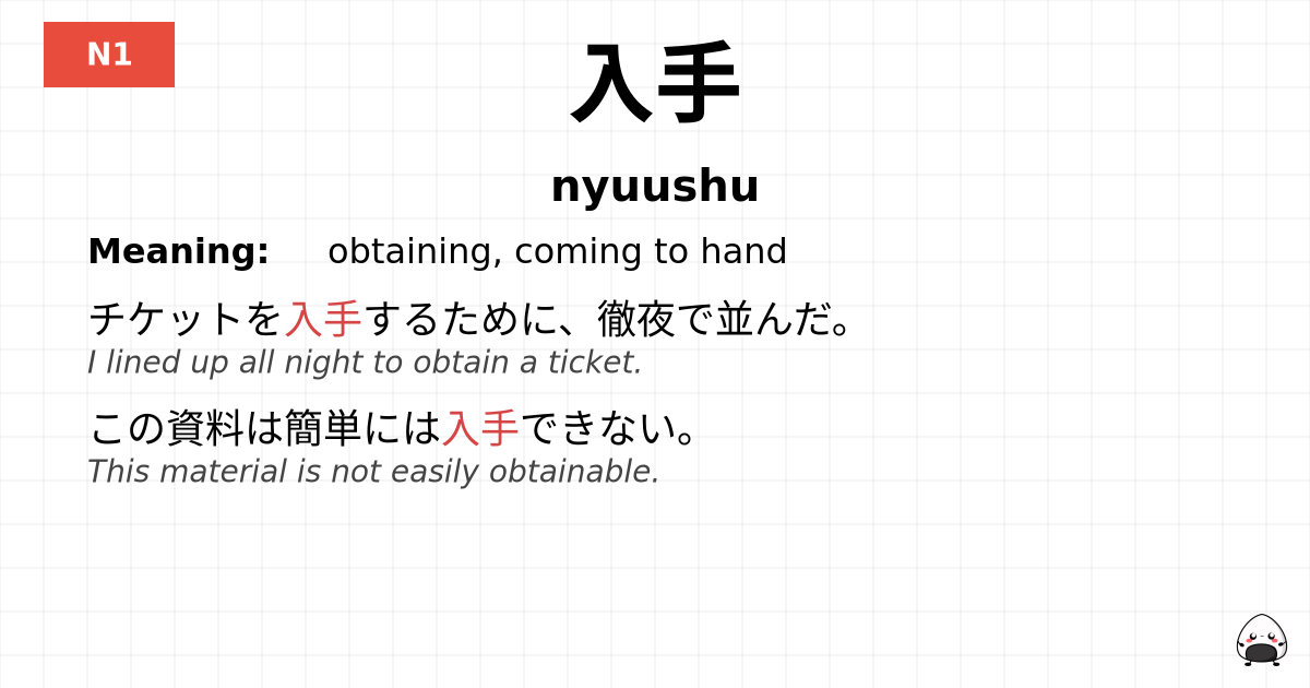 入手 flashcard