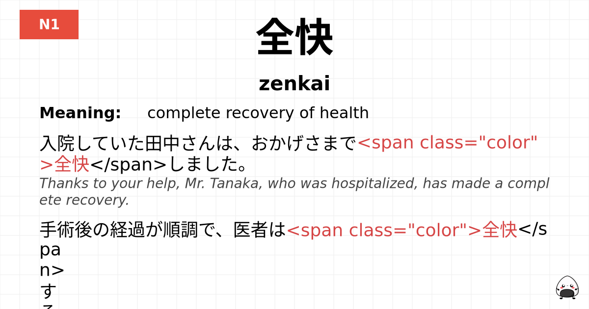 全快 flashcard