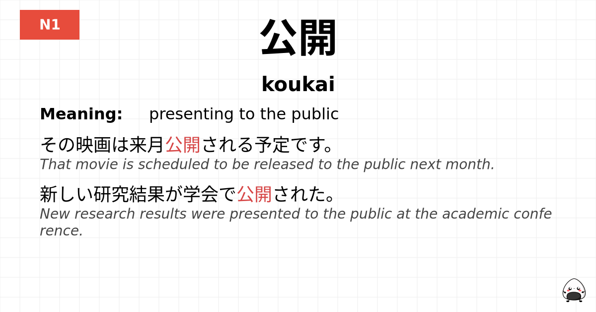 公開 flashcard