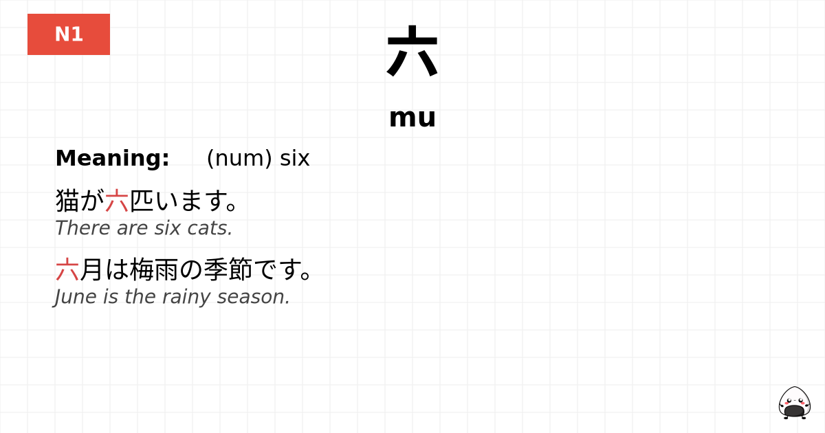 六 flashcard