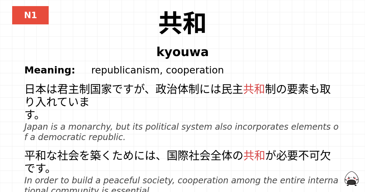 共和 flashcard