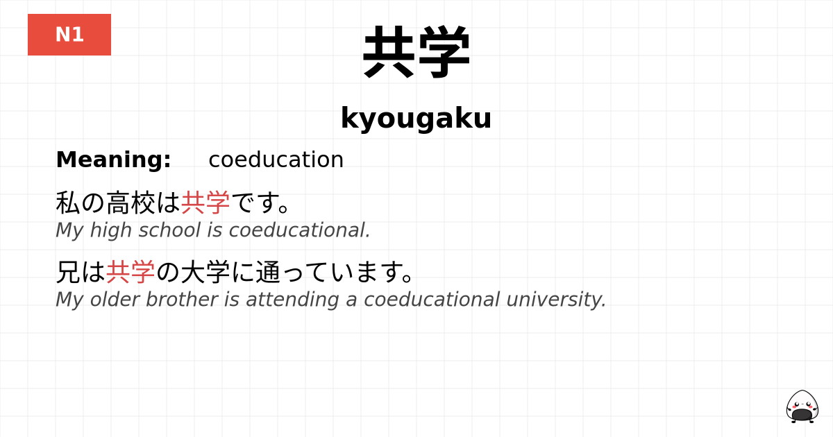 共学 flashcard