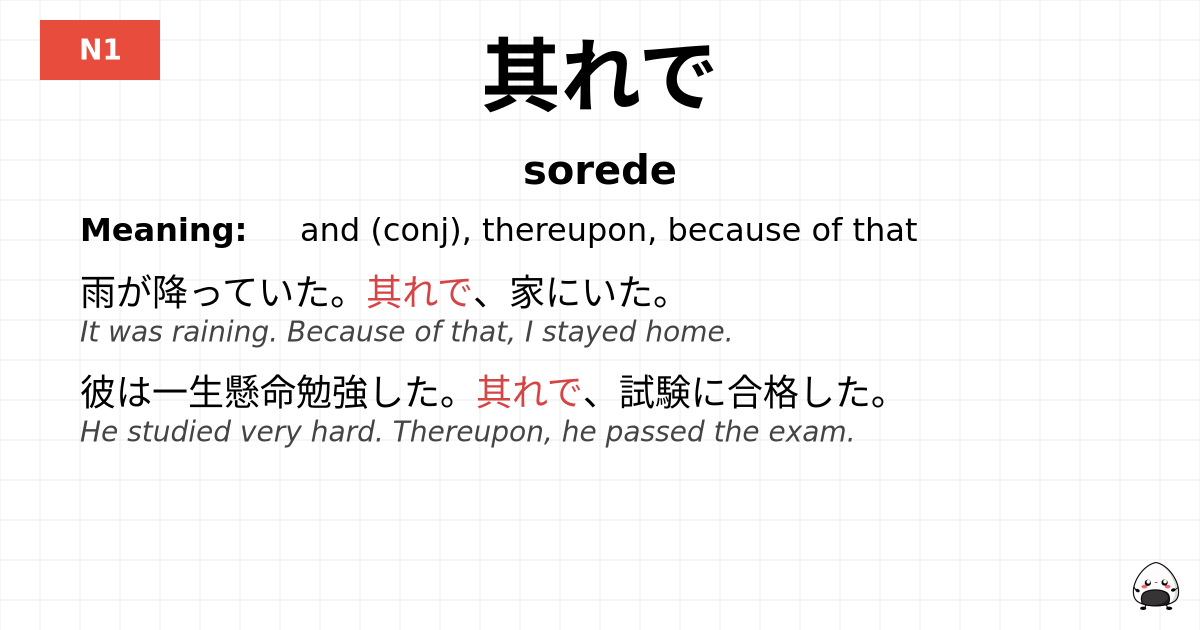 其れで flashcard