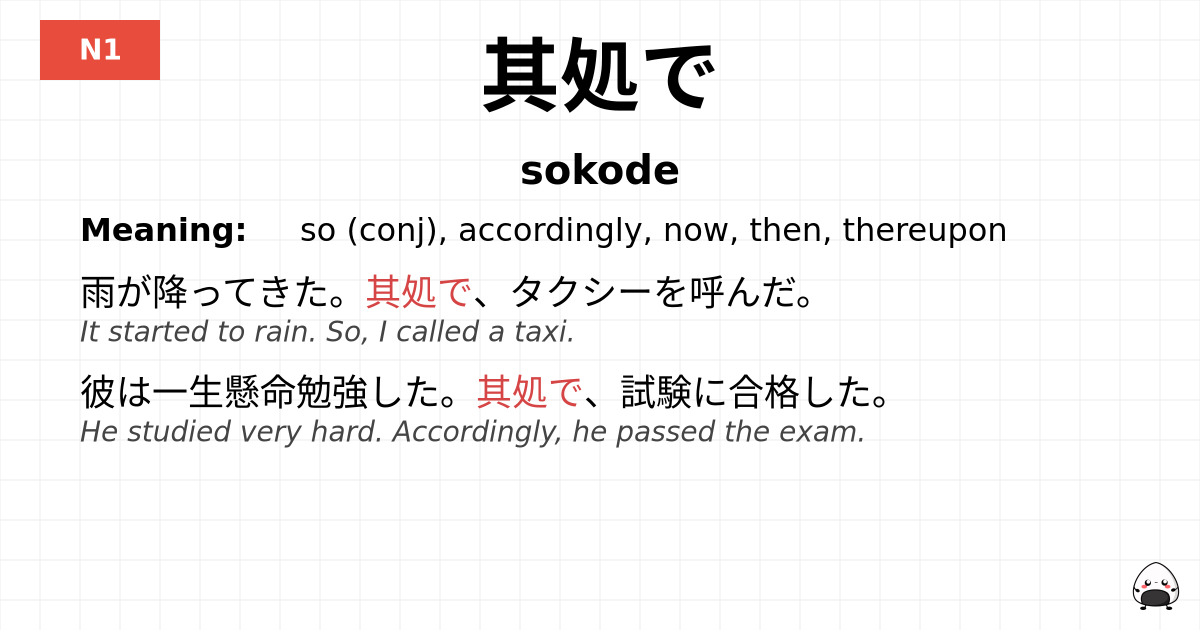 其処で flashcard