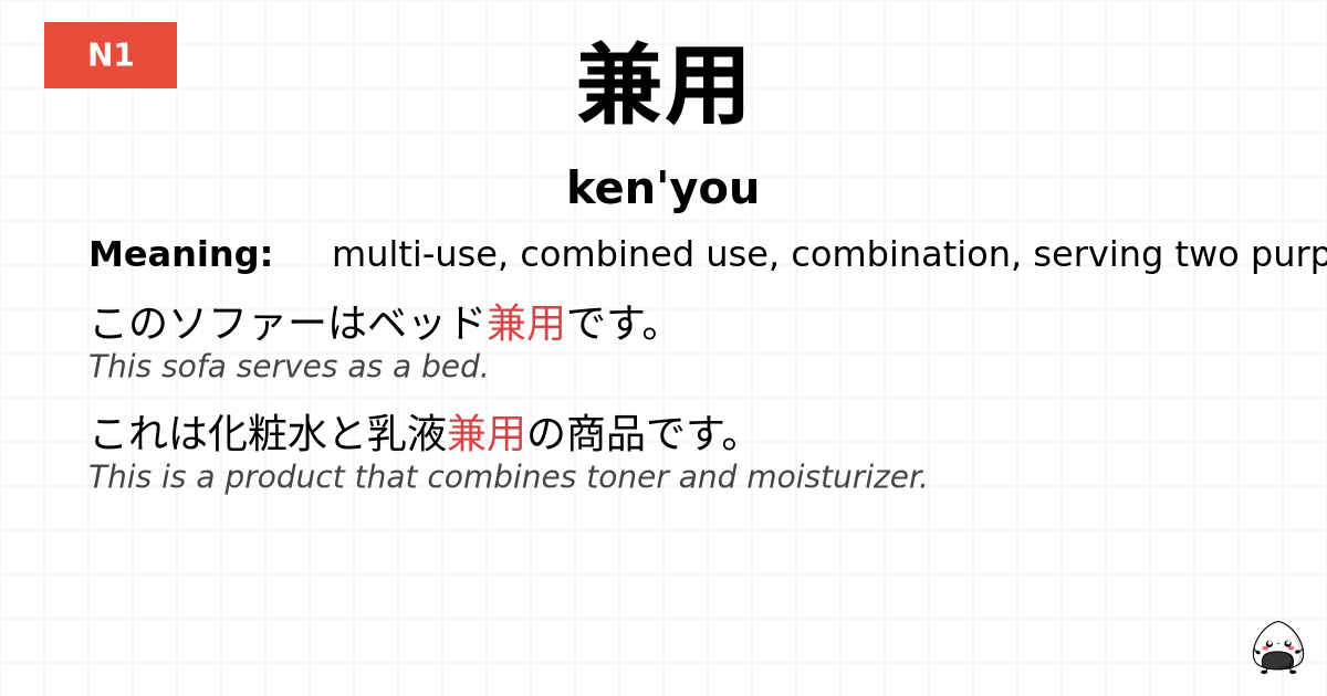 兼用 flashcard