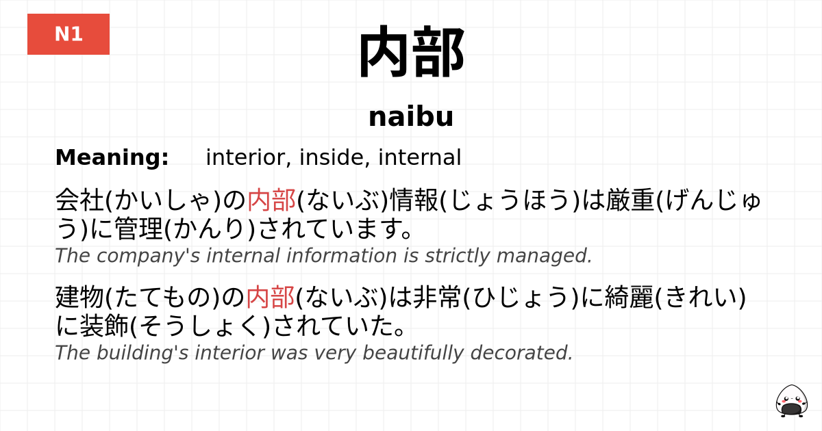内部 flashcard