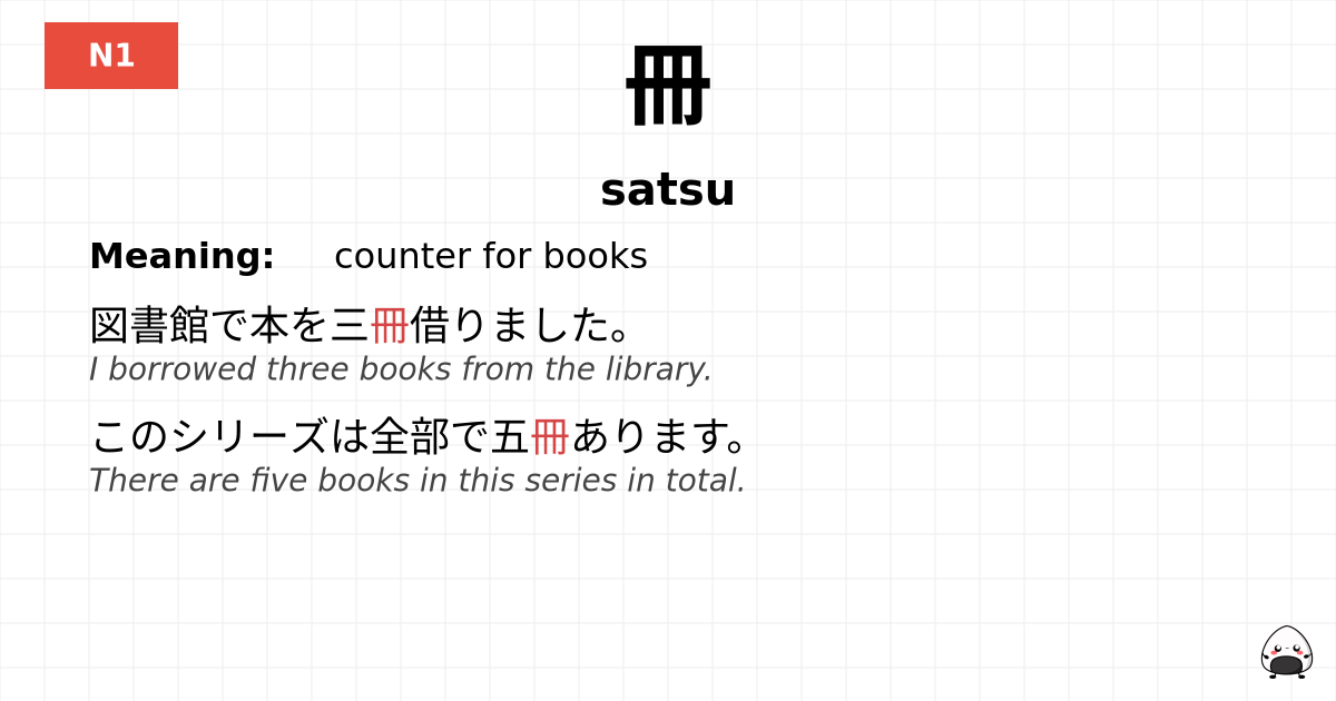 冊 flashcard