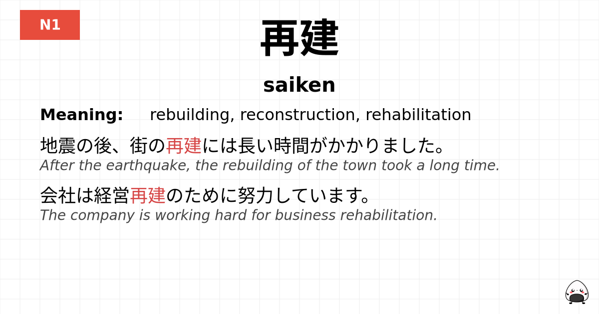 再建 flashcard
