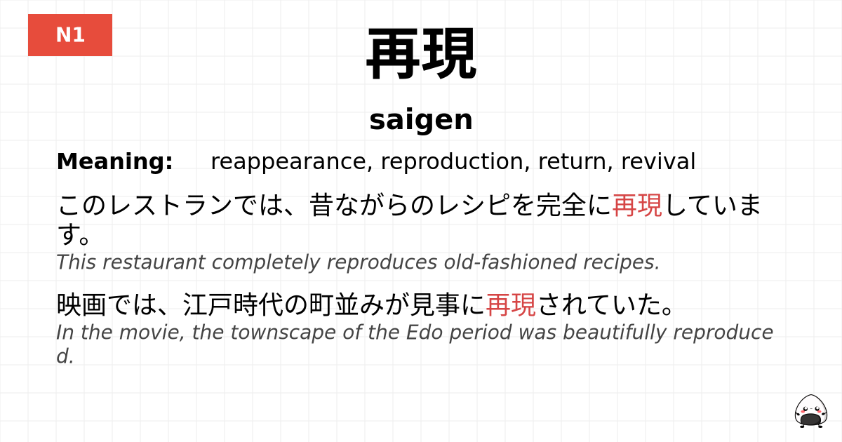 再現 flashcard