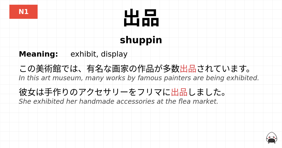 出品 flashcard
