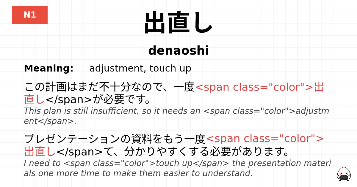 出直し flashcard
