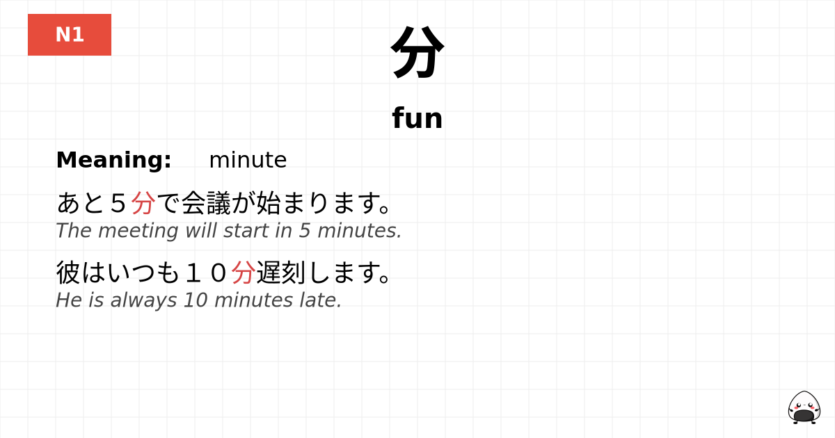 分 flashcard