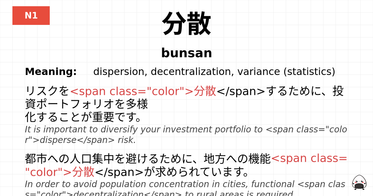 分散 flashcard