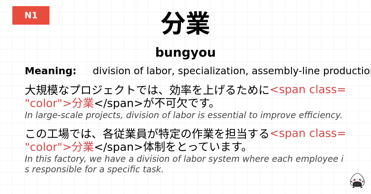 分業 flashcard