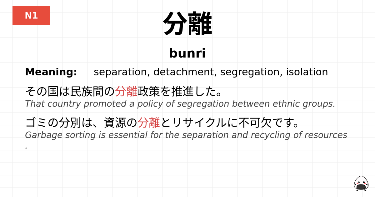 分離 flashcard