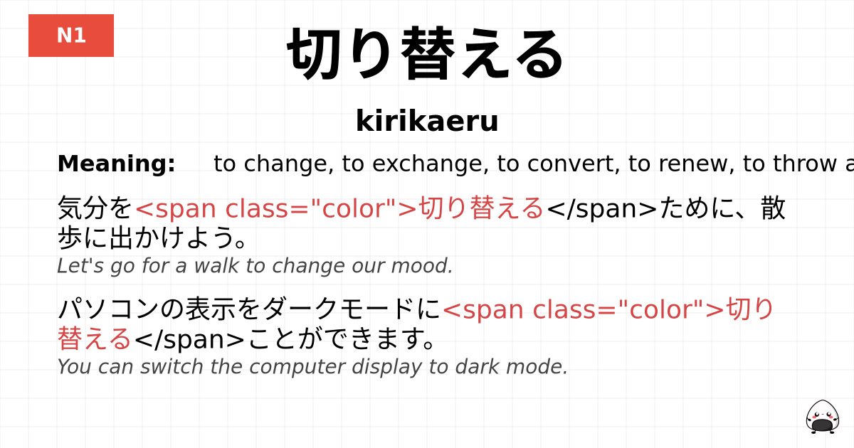 切り替える flashcard