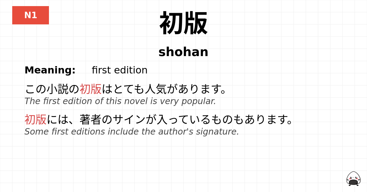 初版 flashcard