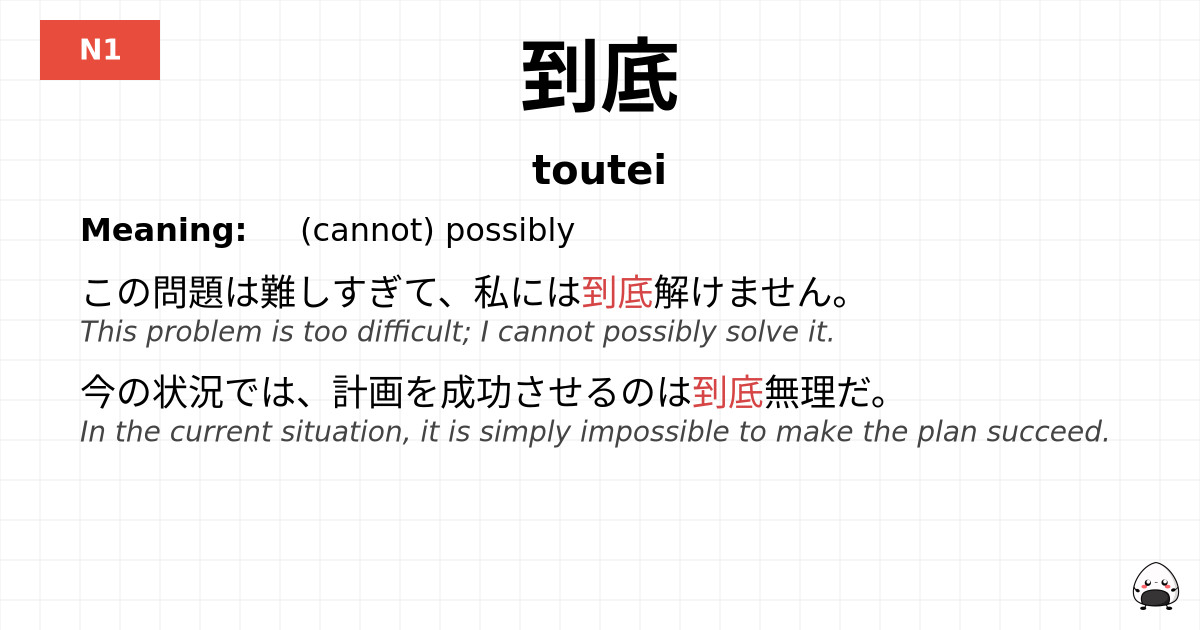 到底 flashcard