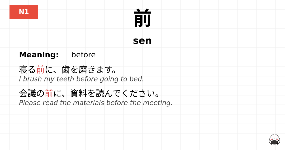 前 flashcard