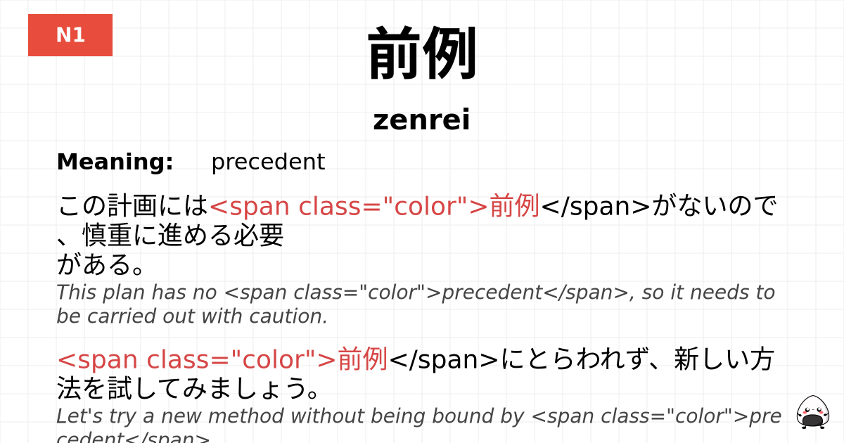 前例 flashcard